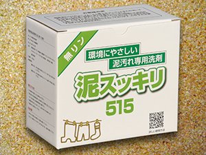 無リン洗剤泥スッキリ515